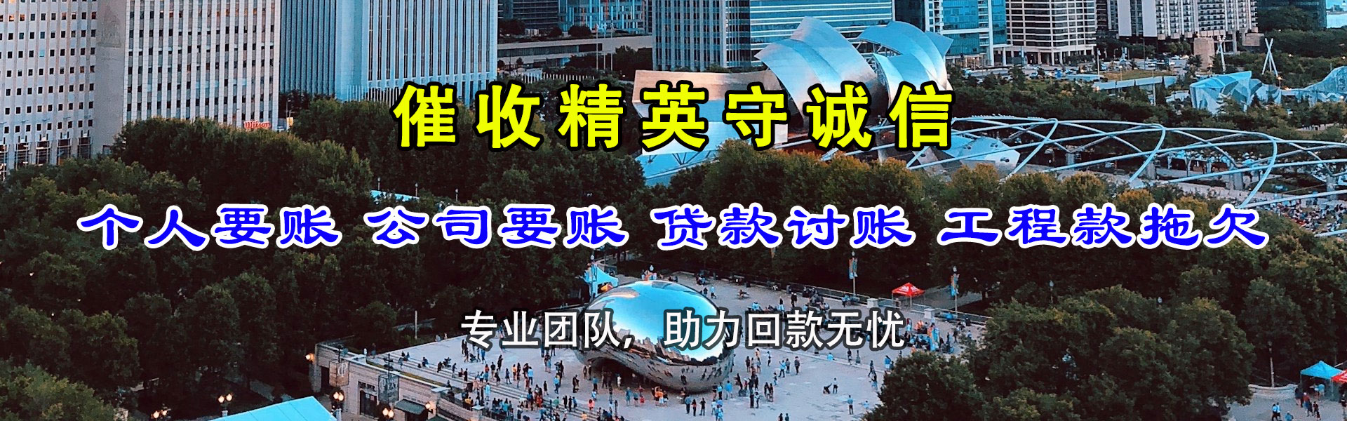 惠山催收公司